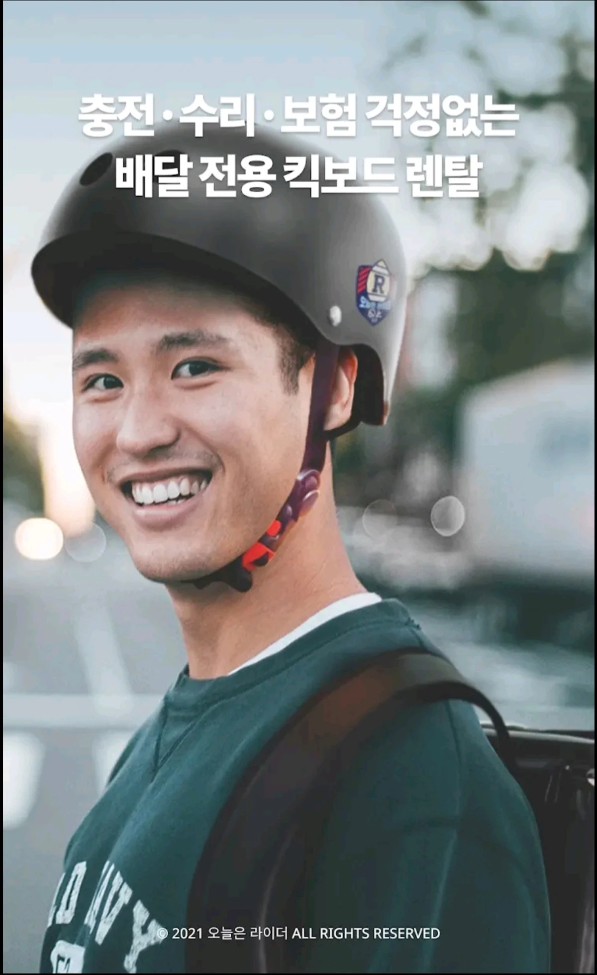 오늘은 라이더 스크린샷 3