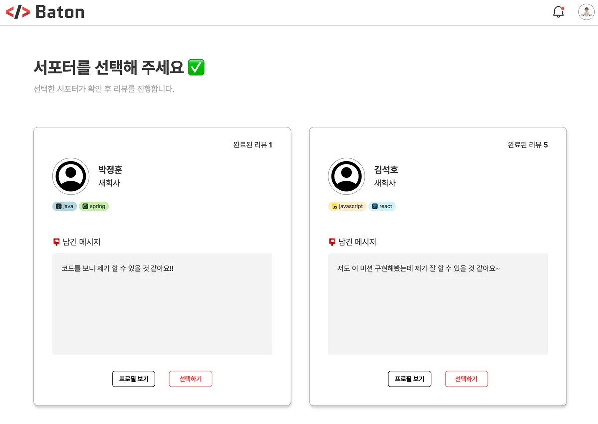 바톤 스크린샷 3