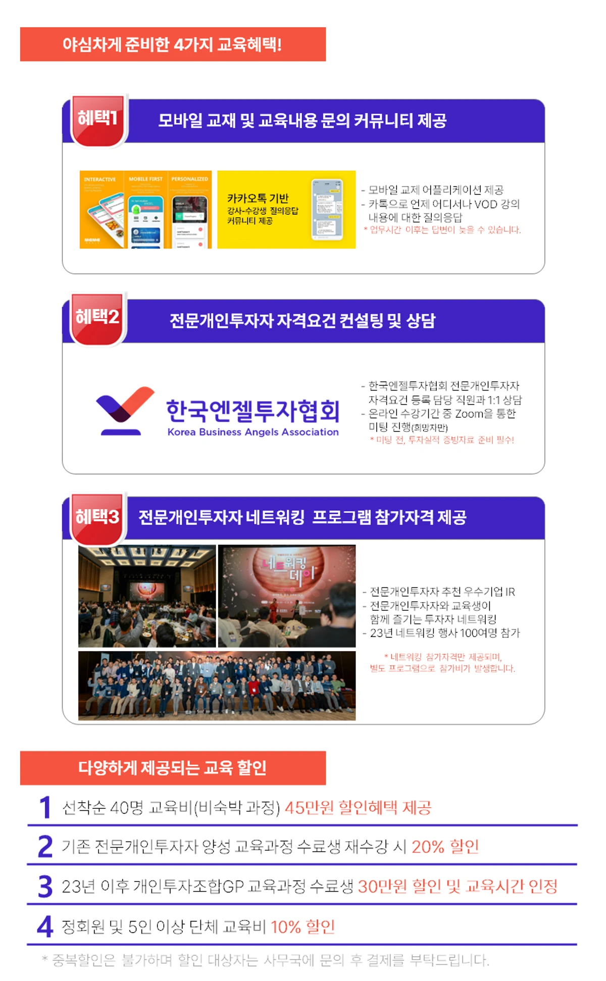 제43기 전문개인투자자 양성 교육과정 교육생 모집 안내 스크린샷 4