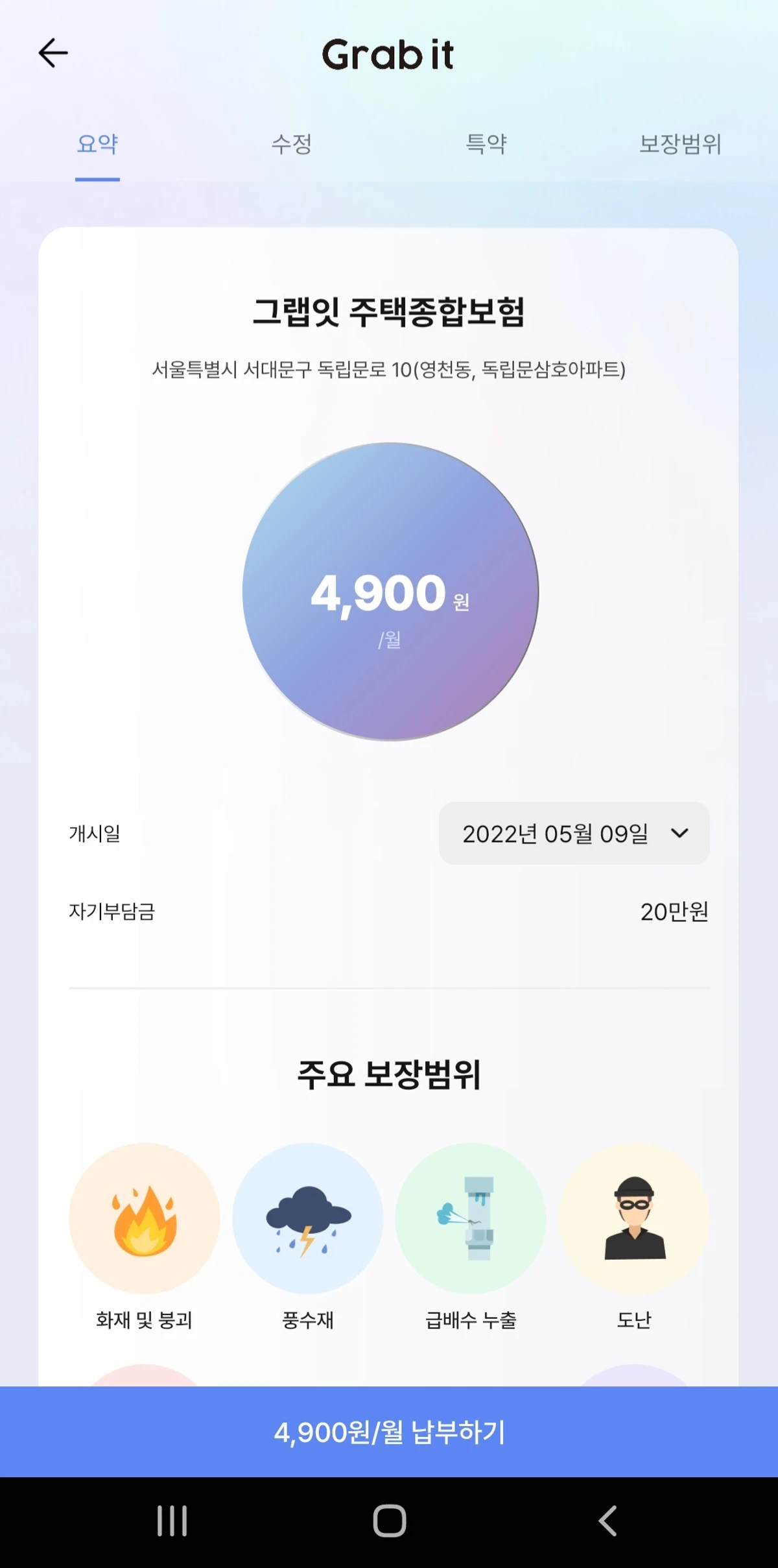 그랩잇 스크린샷 3