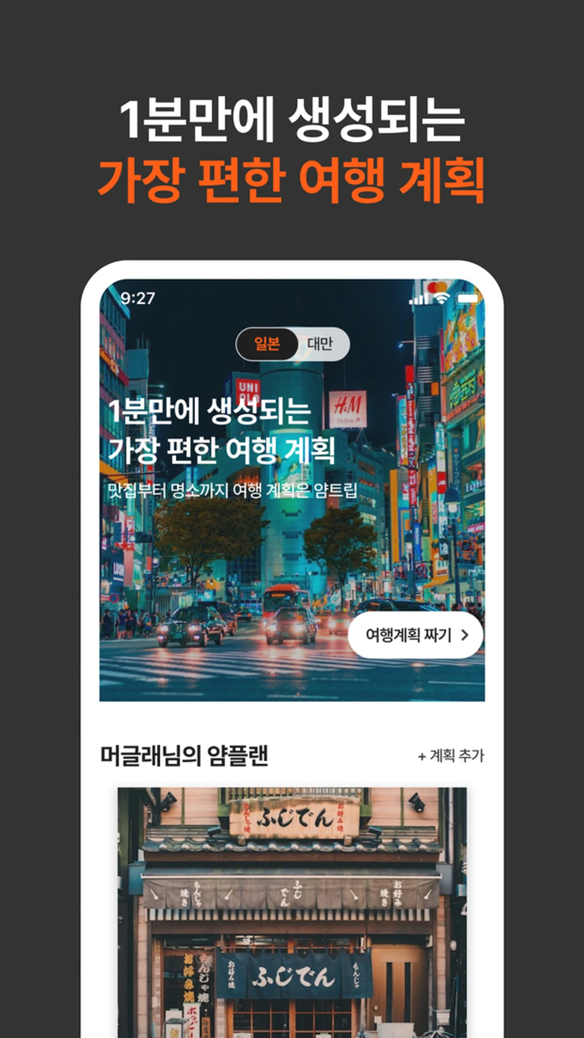 얌트립 Yumtrip 스크린샷 2