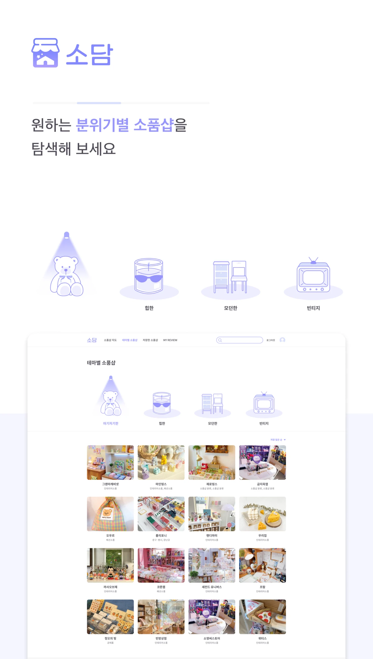 소담 스크린샷 3
