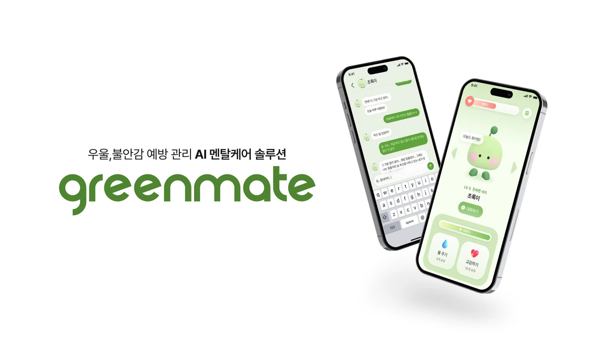 그린메이트 스크린샷 1