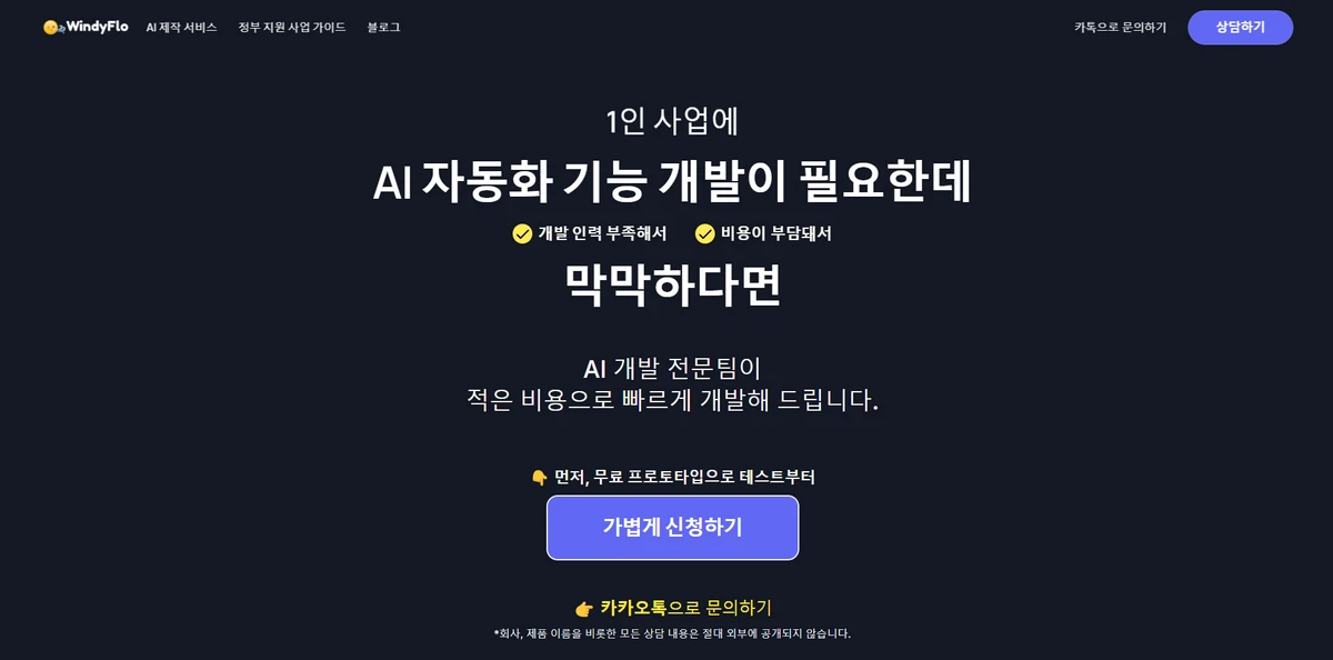 윈디플로 AI 제작 서비스 스크린샷 1