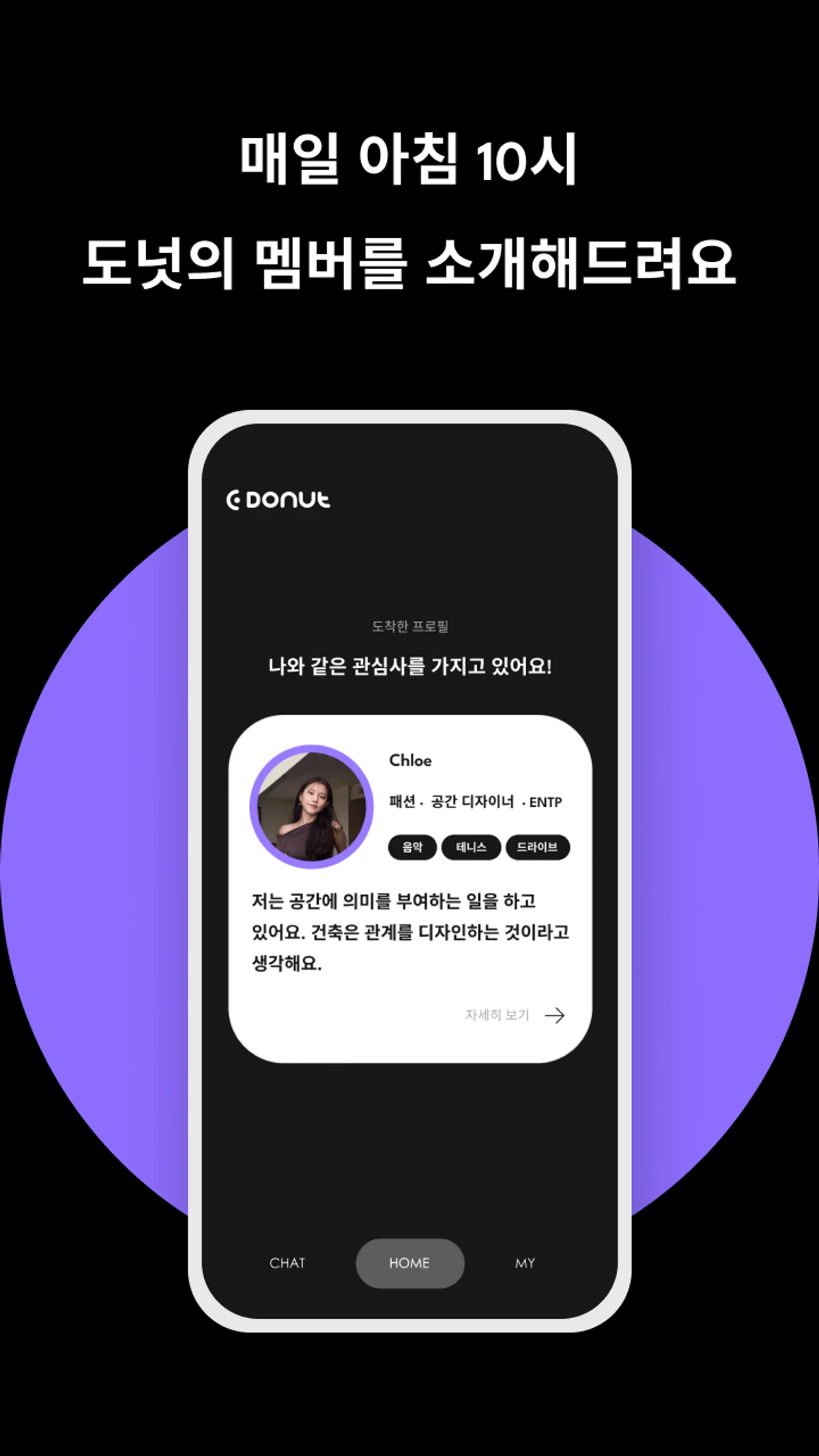 도넛 스크린샷 3