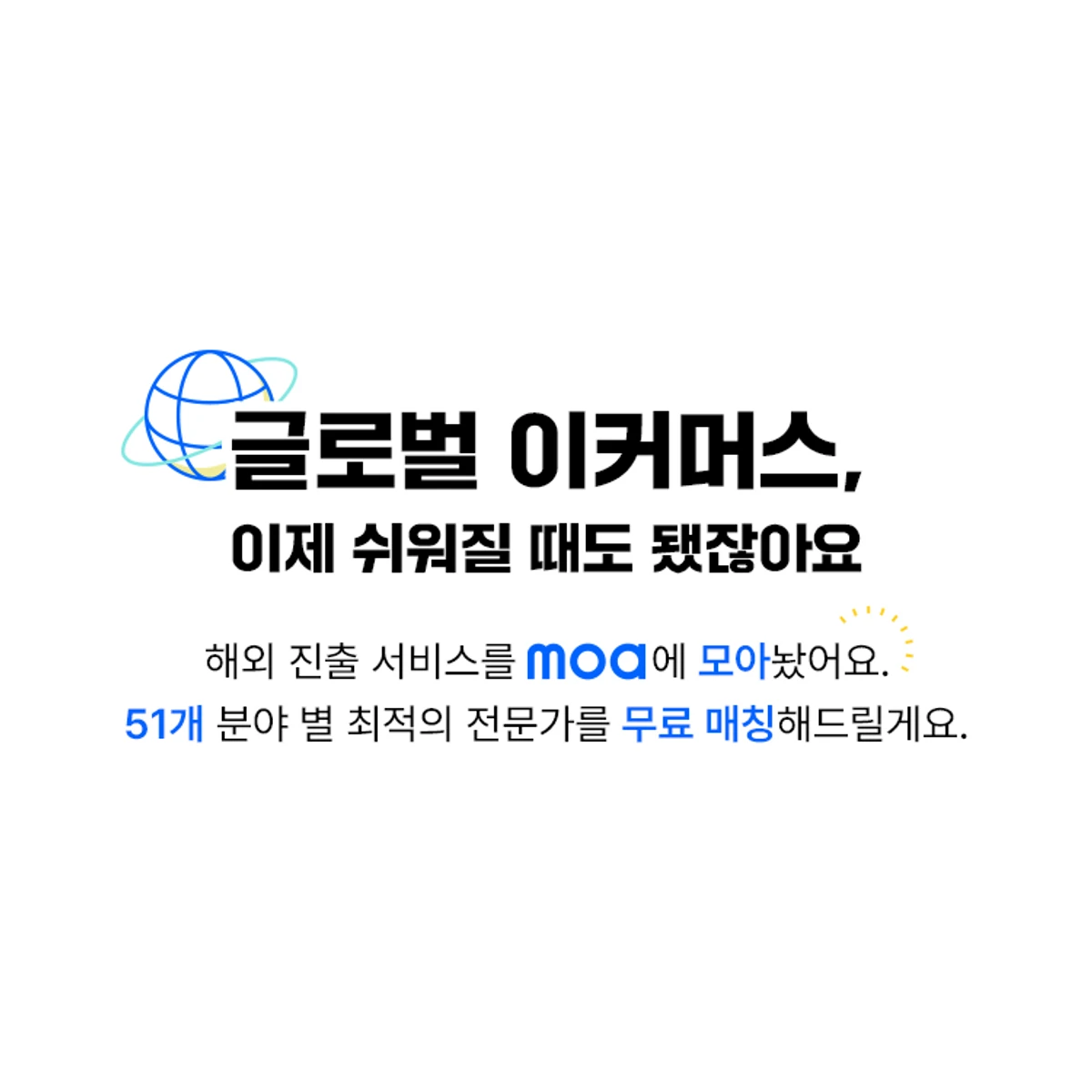 모아 moa 스크린샷 3