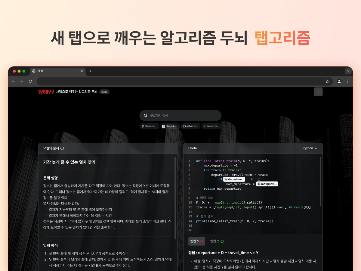 탭고리즘 beta 스크린샷 1