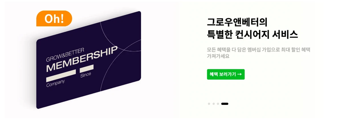 그로우앤베터 스크린샷 1