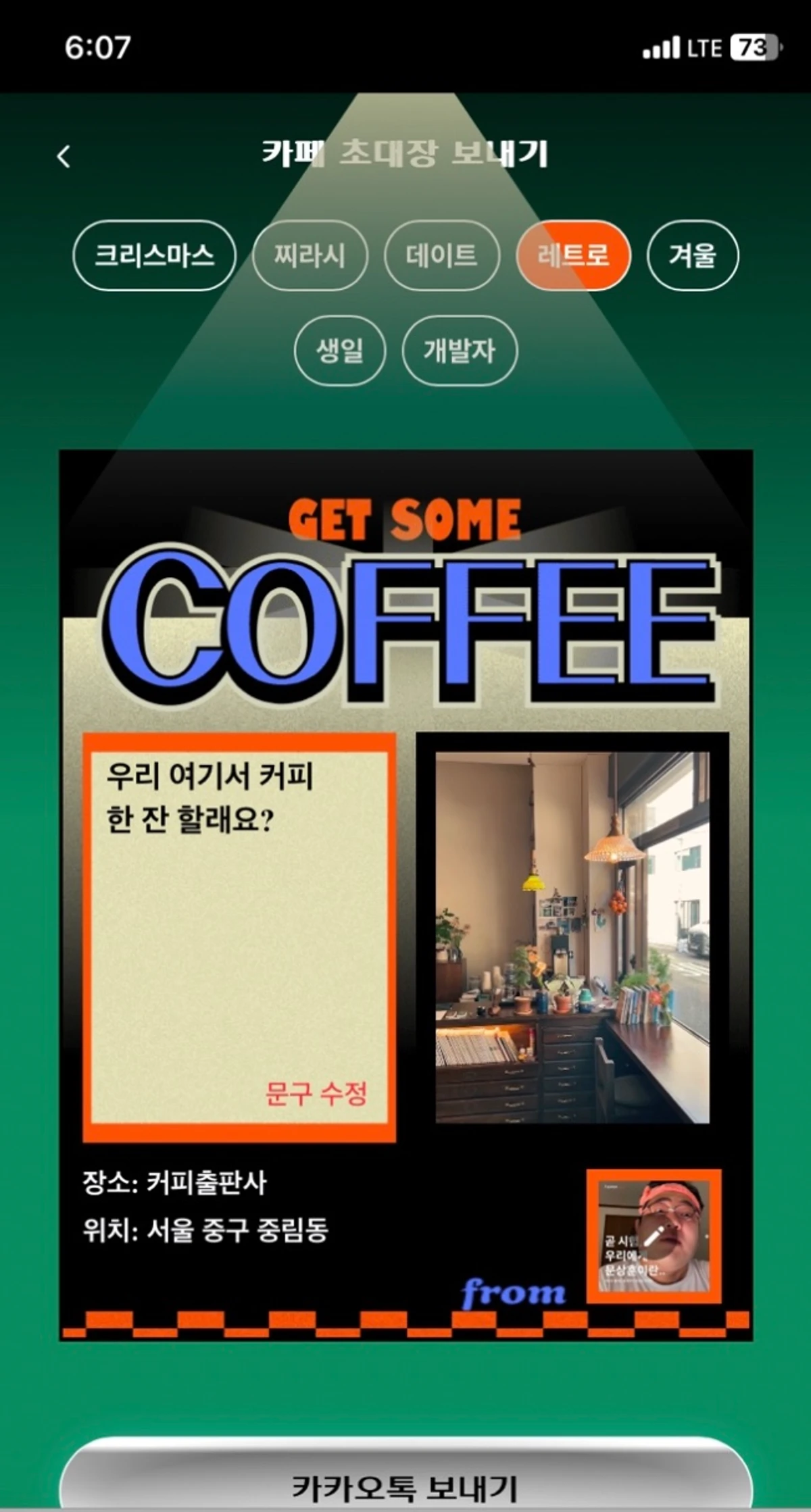 스필 SPILL 스크린샷 2