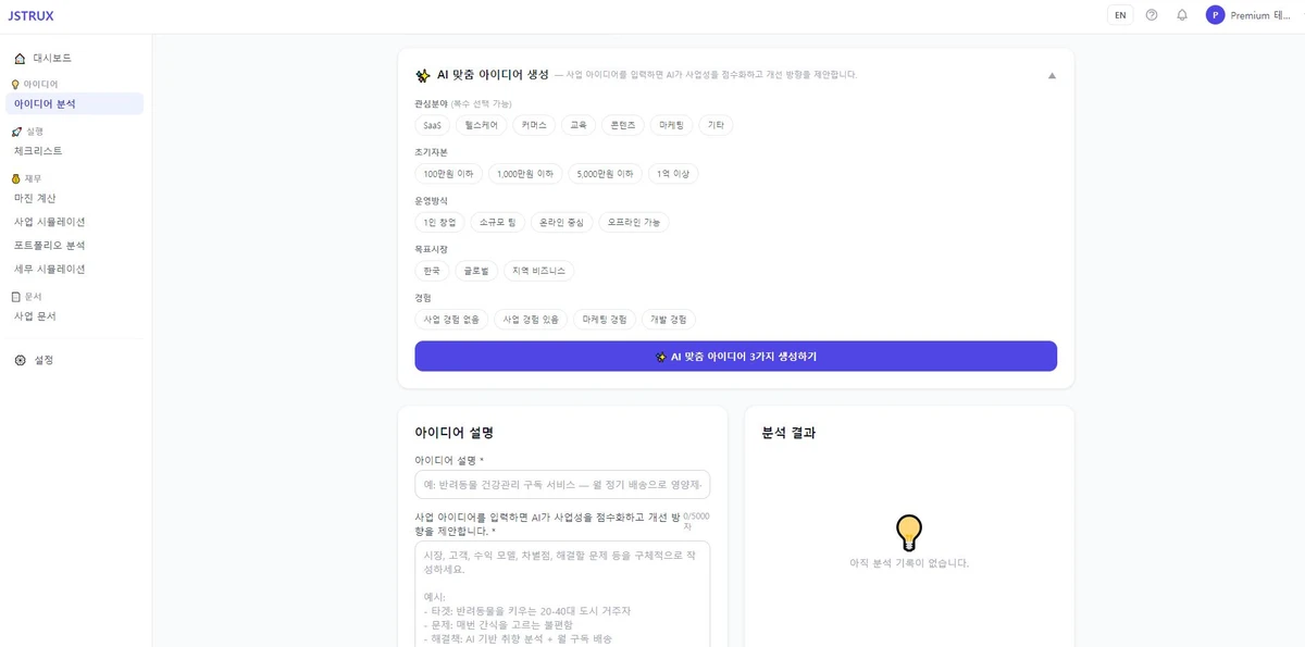 JSTRUX 스크린샷 3
