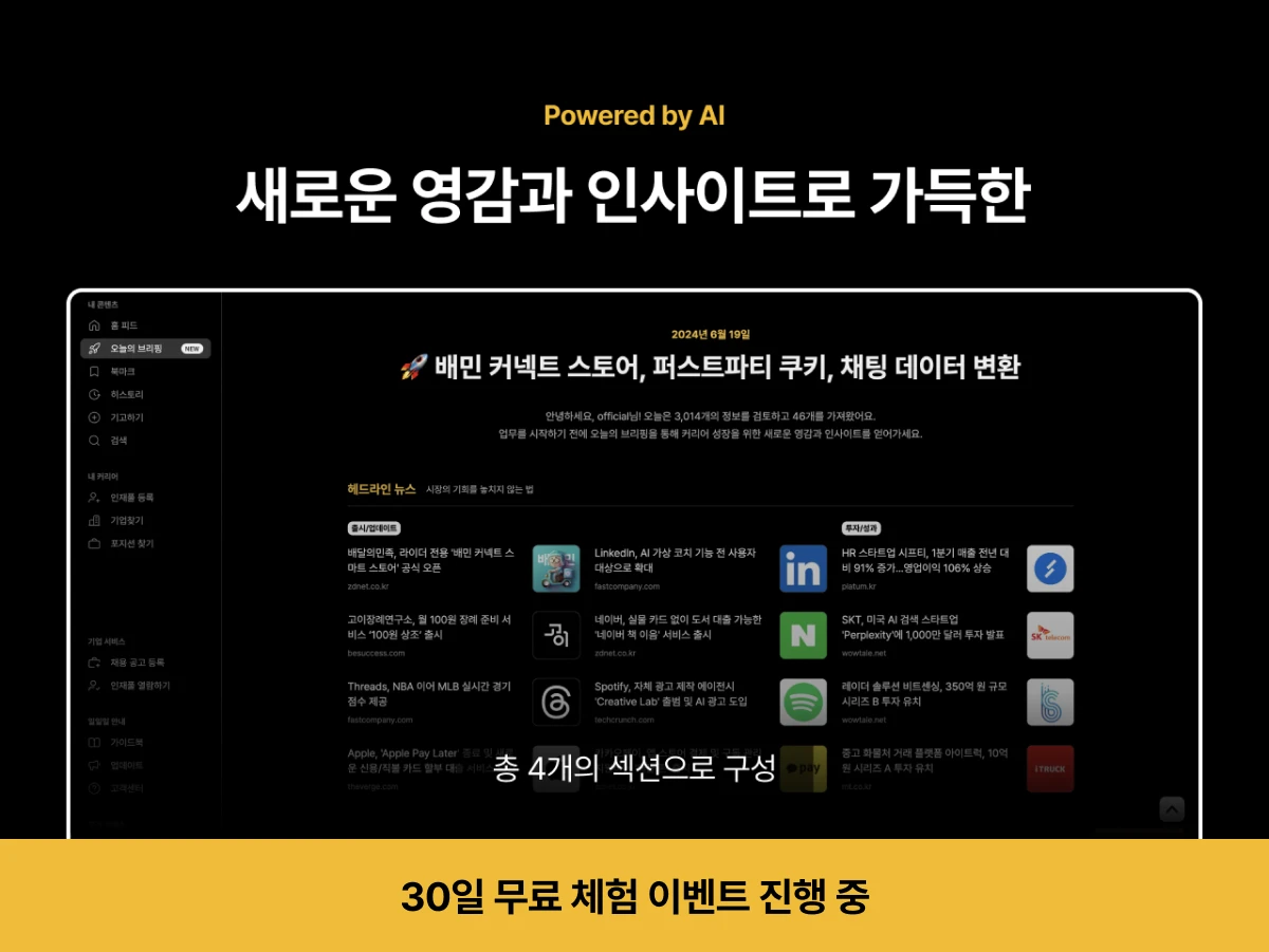 일일일 오늘의 브리핑 스크린샷 4