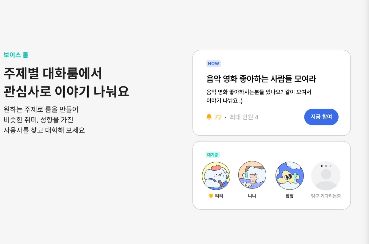 Connecting 커넥팅 스크린샷 3
