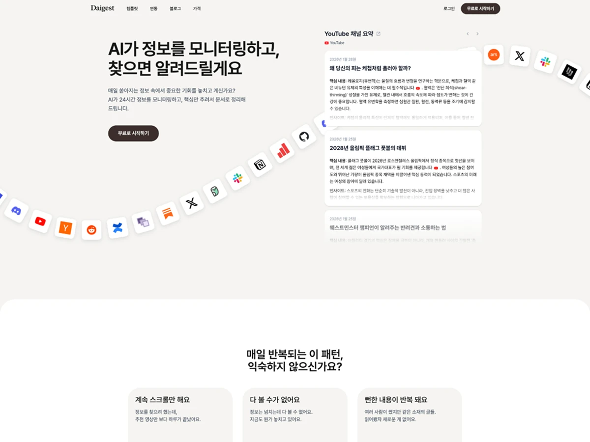 Daigest 스크린샷 1