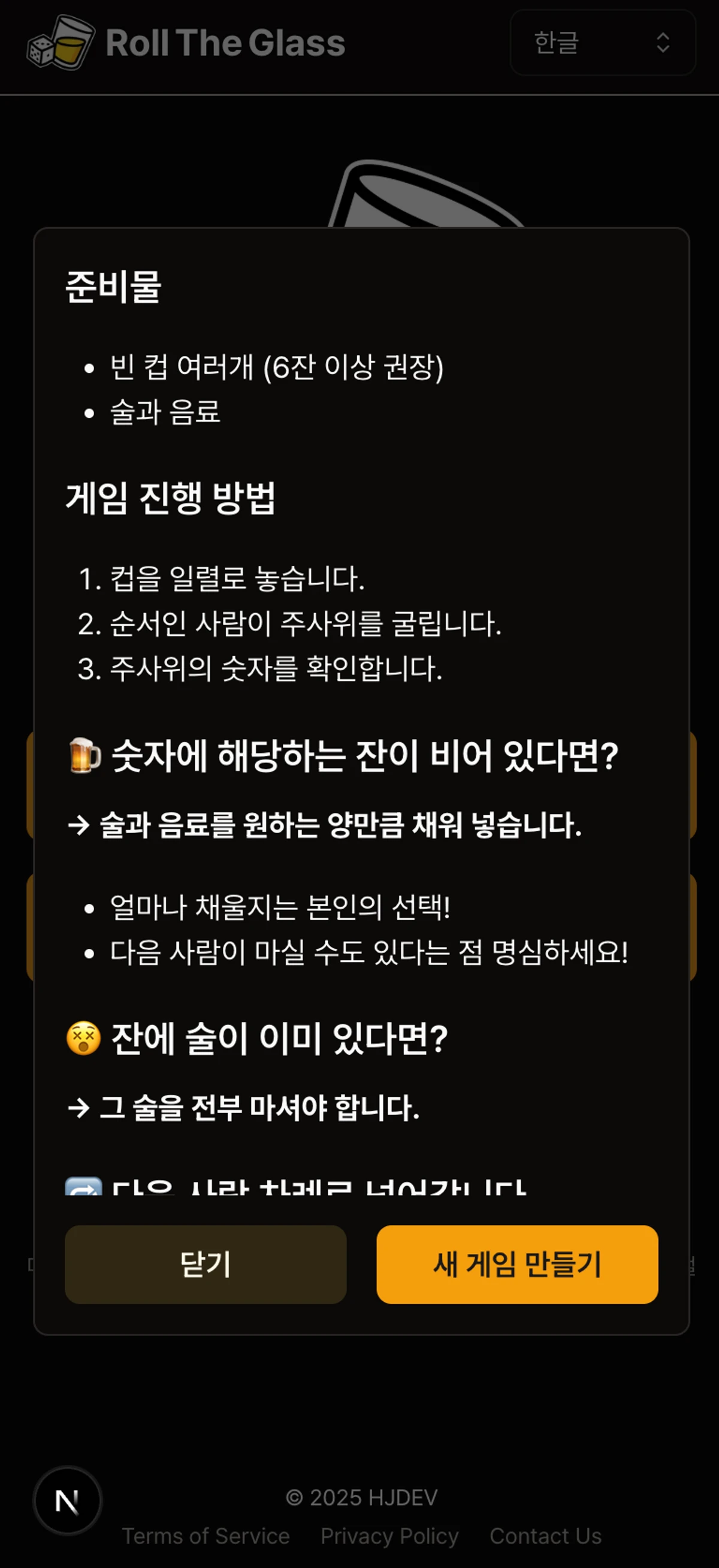 Roll The Glass 스크린샷 2