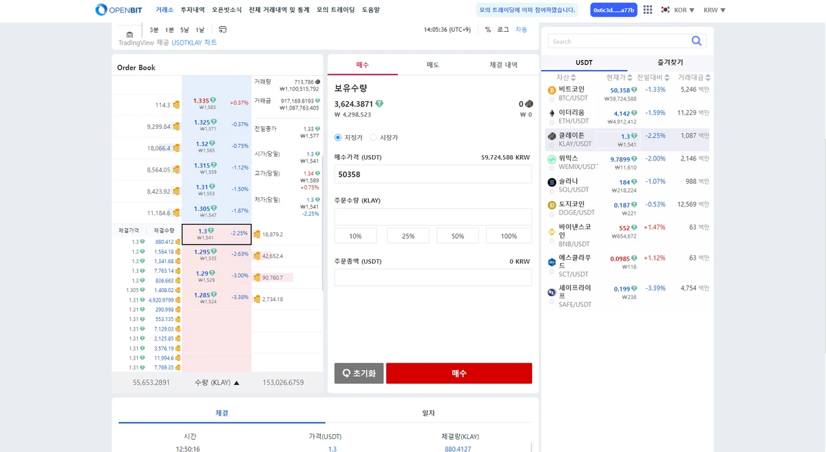 DEX Project OPENBIT 스크린샷 3