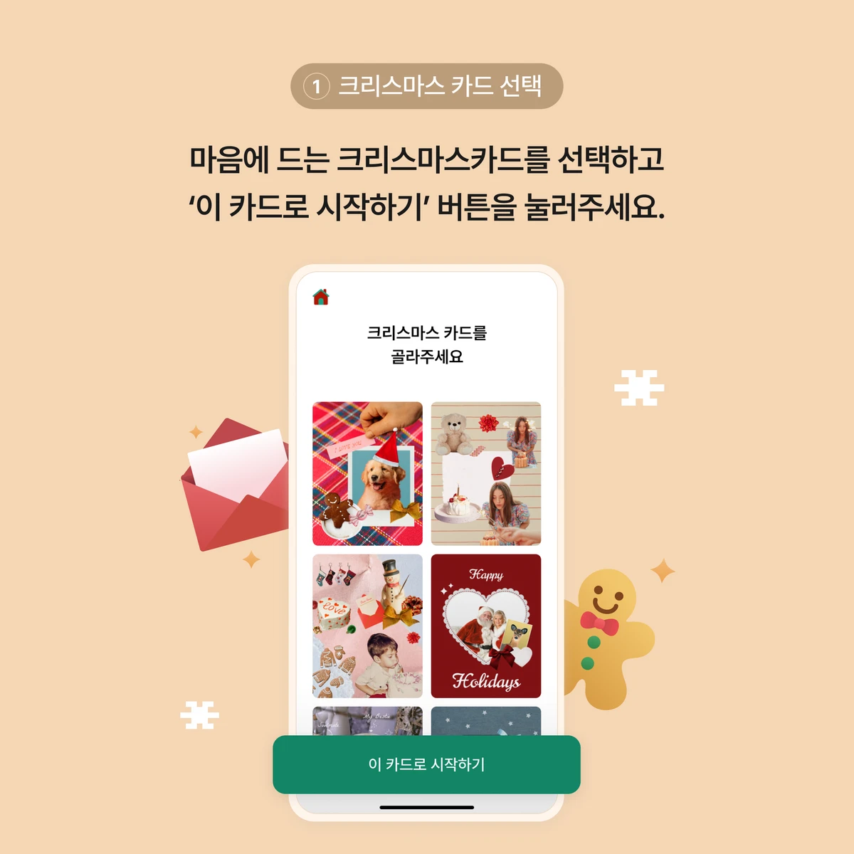 크카꾸. 크리스마스 카드 꾸미기 스크린샷 2