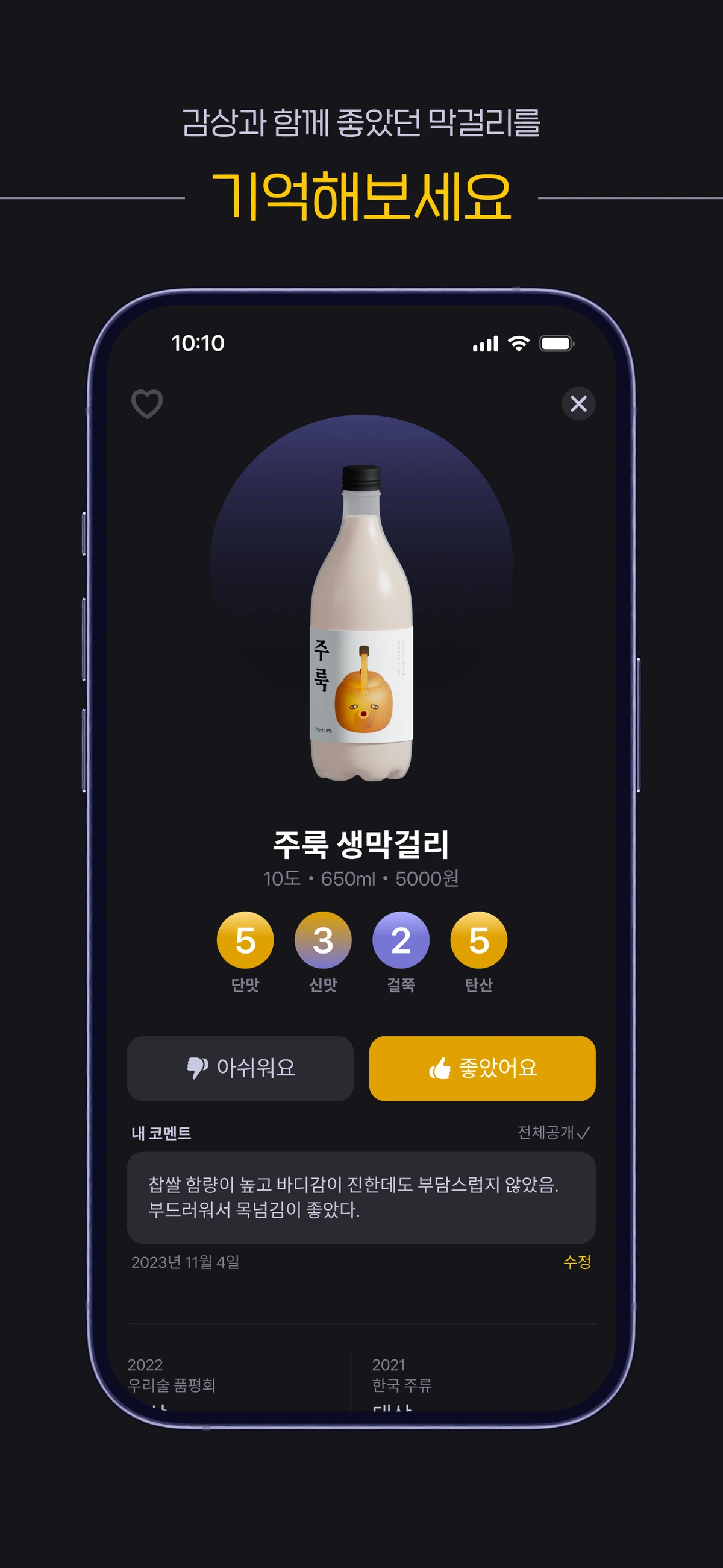 주룩 스크린샷 4