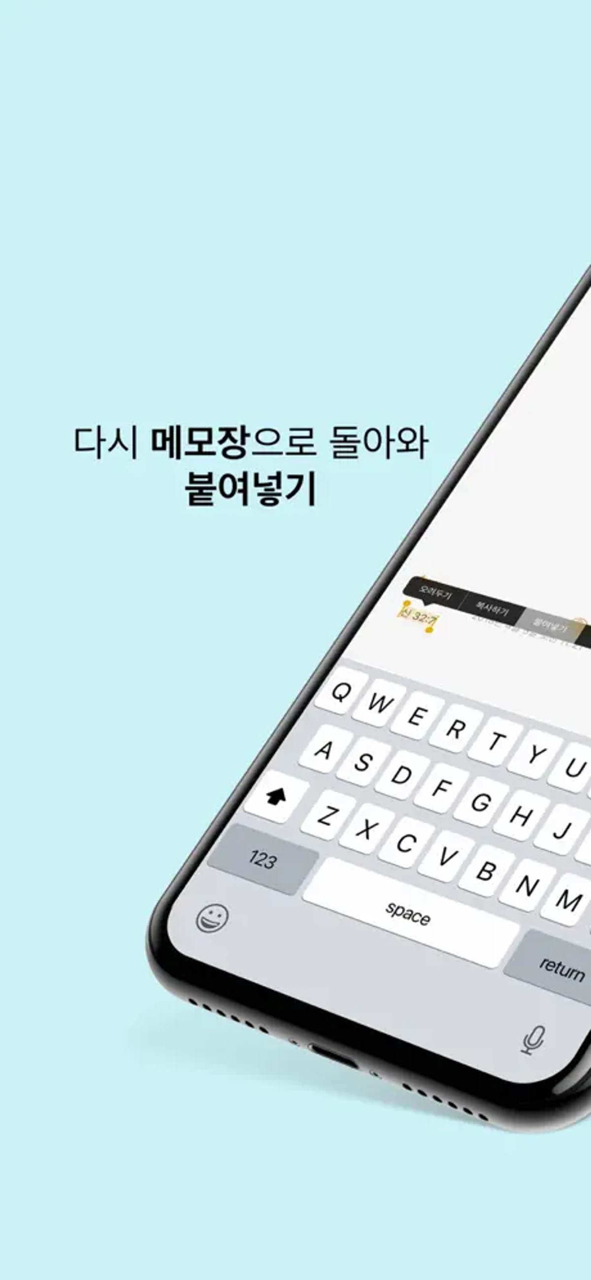 복붙성경 스크린샷 3