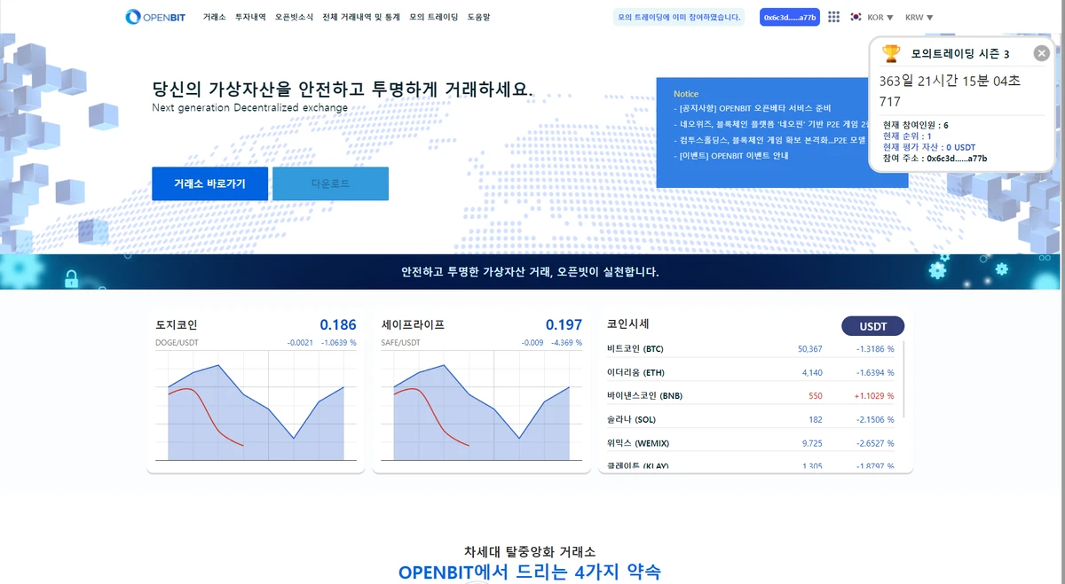 DEX Project OPENBIT 스크린샷 1
