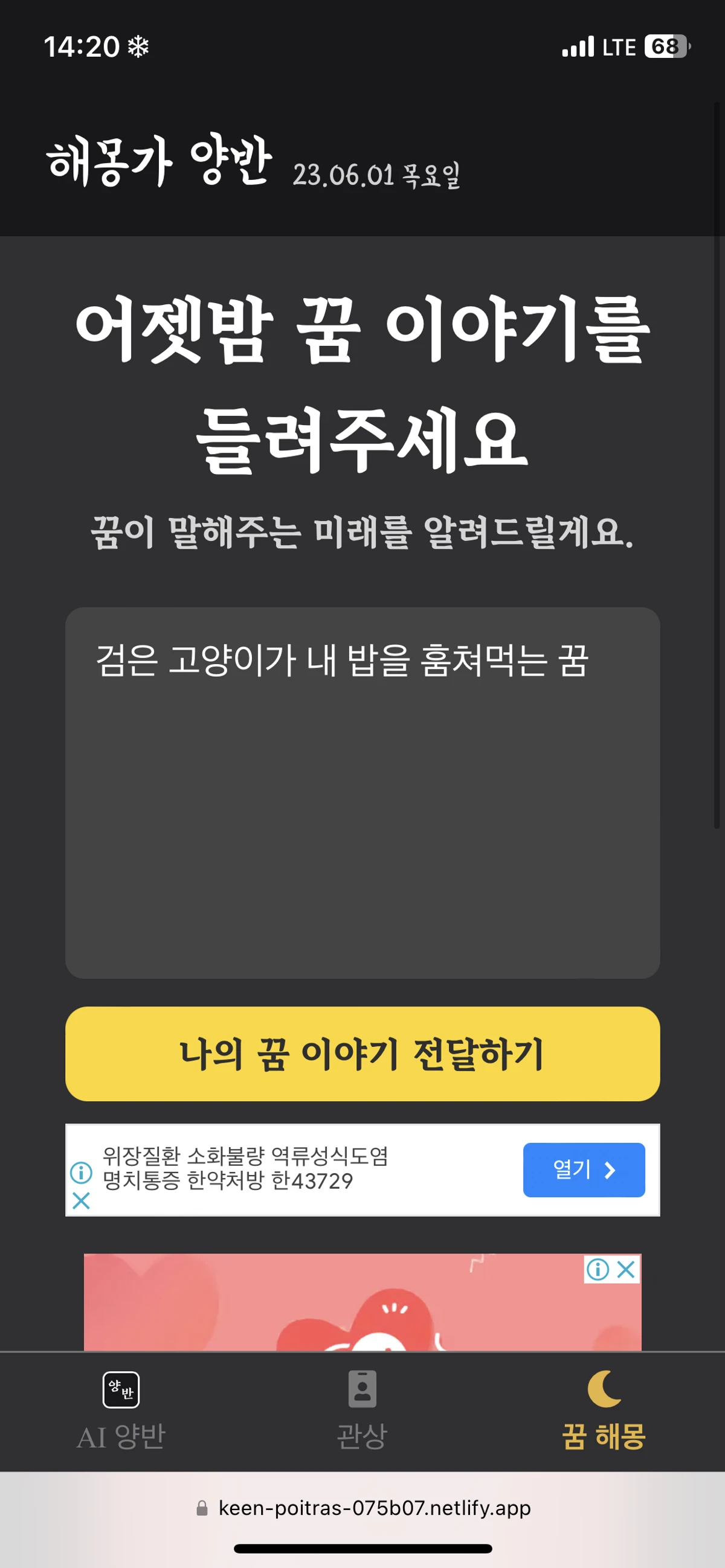 해몽가 양반 스크린샷 1