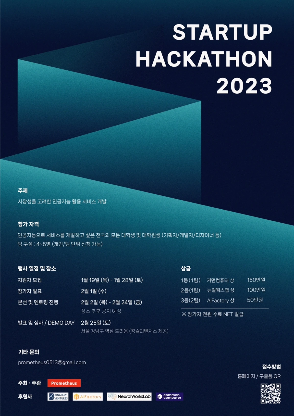 프로메테우스 스타트업 해커톤 스크린샷 2