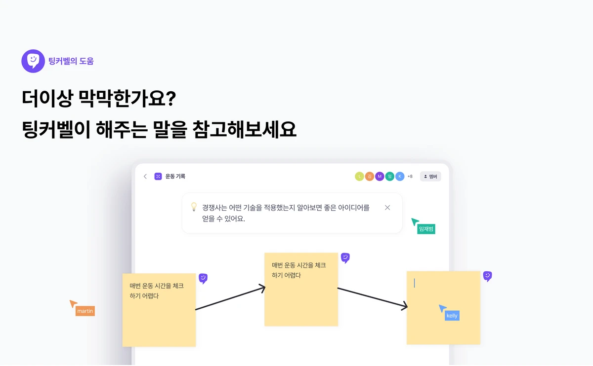 Think with Me 스크린샷 2