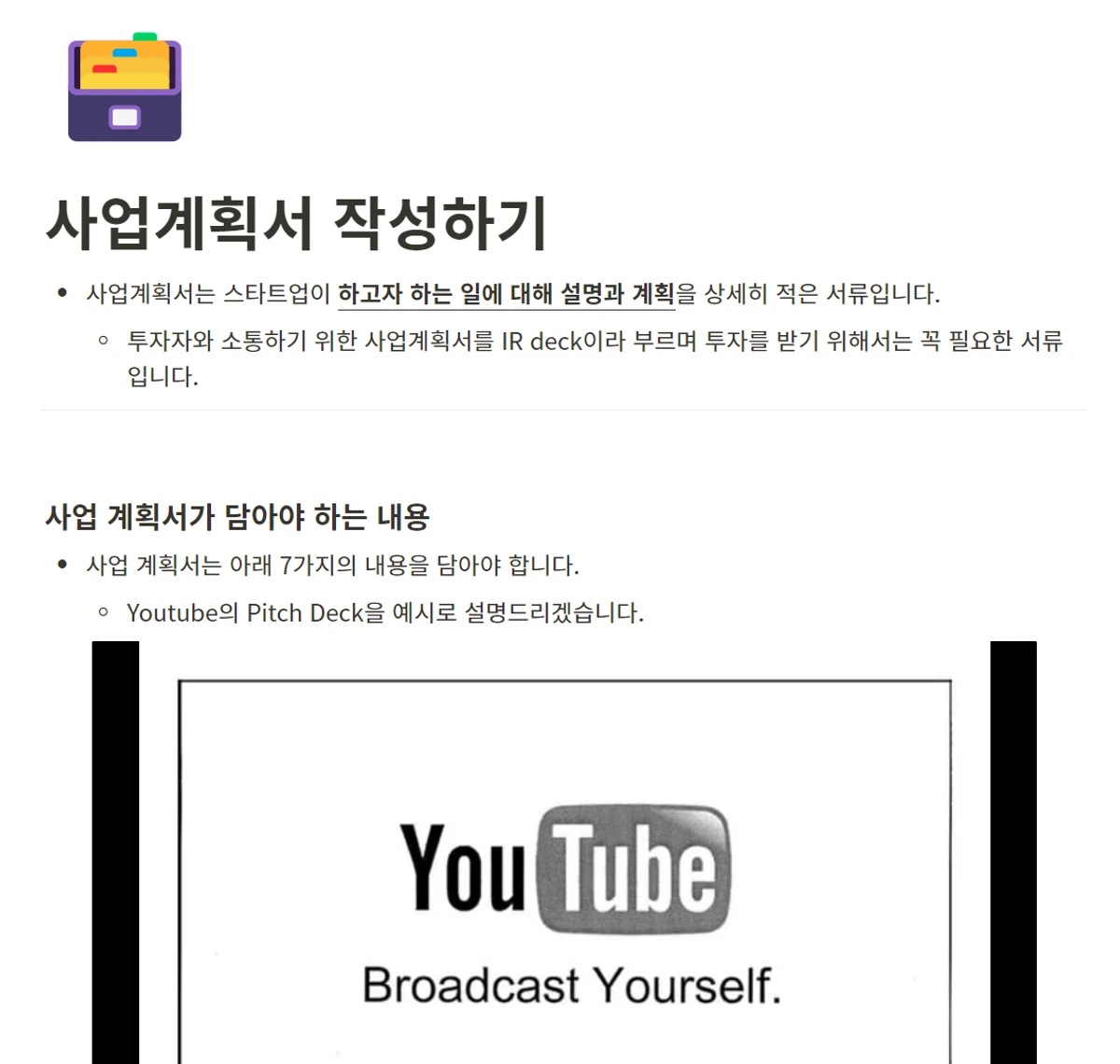 스타트업 가이드북 스크린샷 2