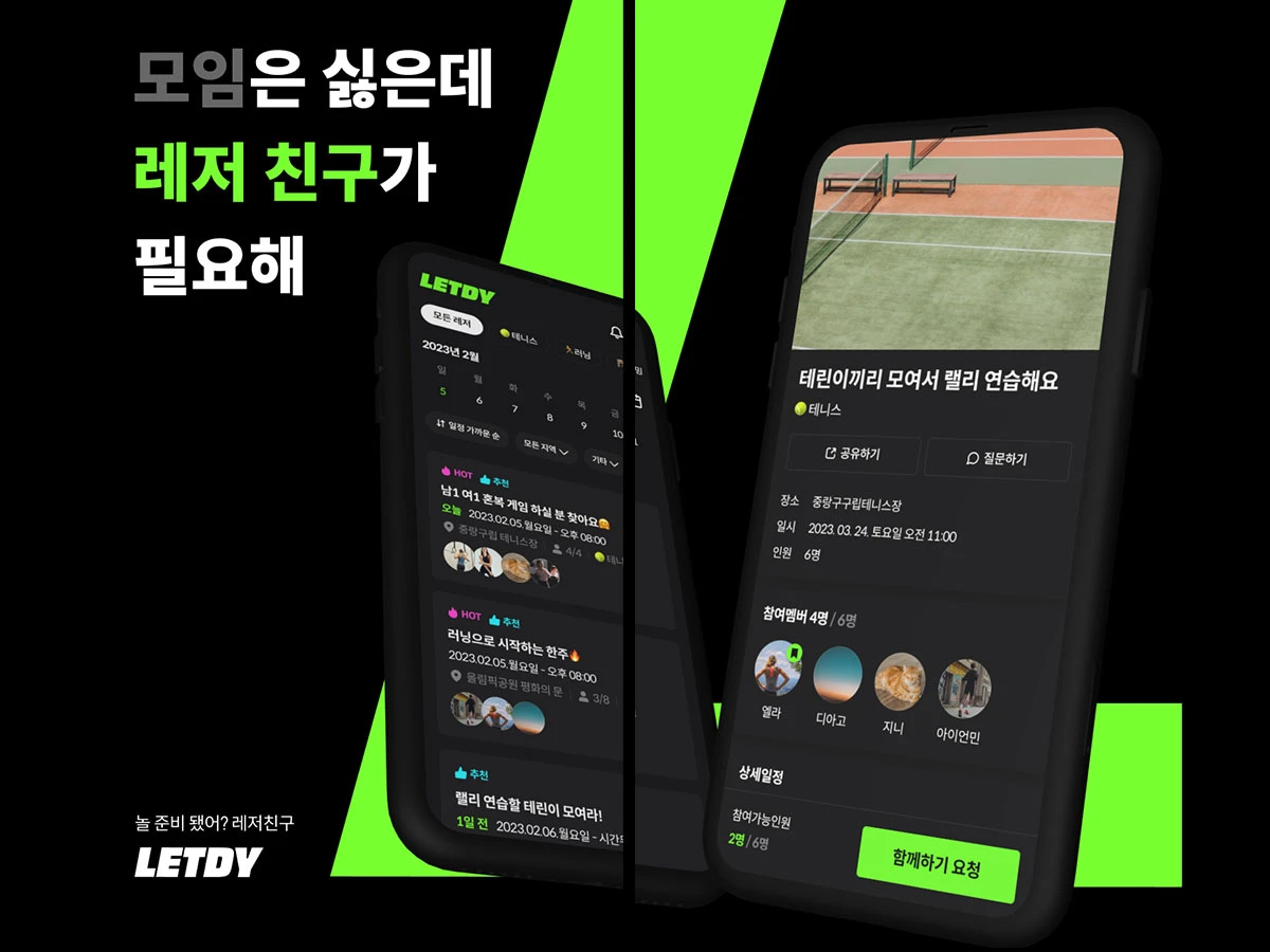 렛디 스크린샷 1