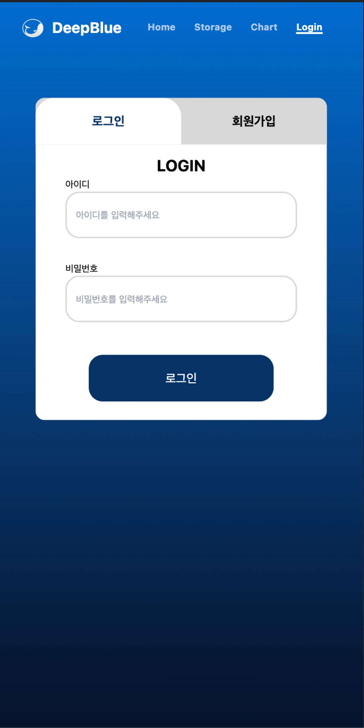 DeepBlue 스크린샷 2