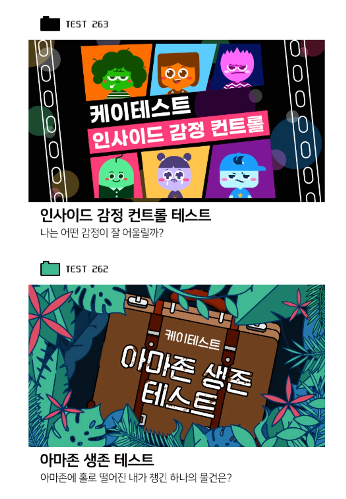 케이테스트 스크린샷 2