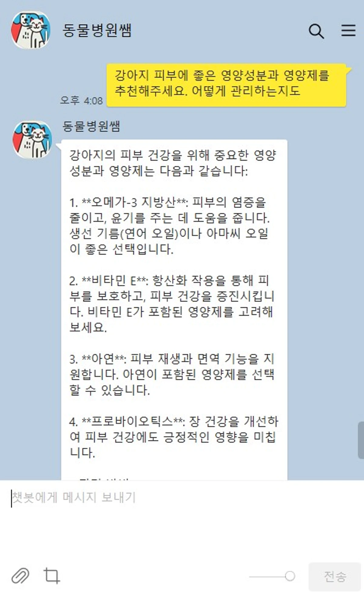 AI 수의사 챗봇. 동물병원쌤 스크린샷 2