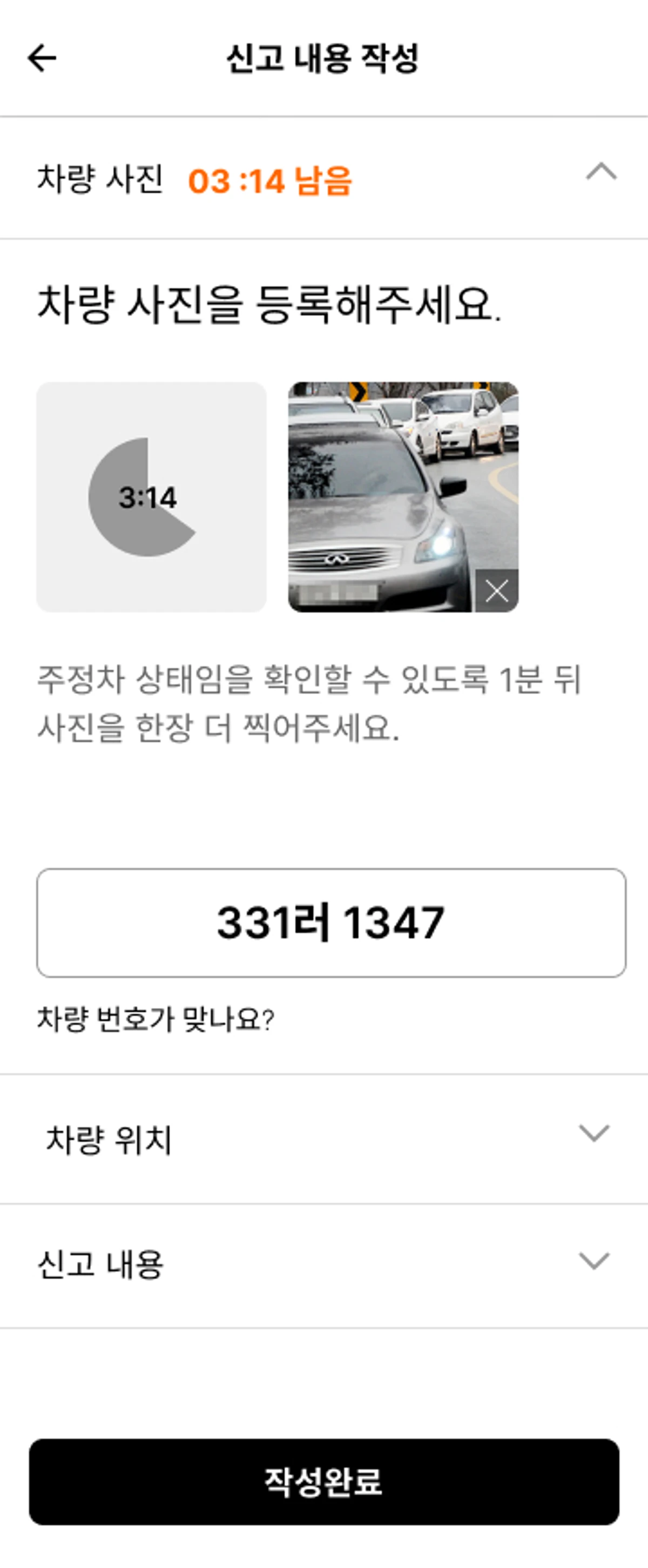 리파킹 스크린샷 3