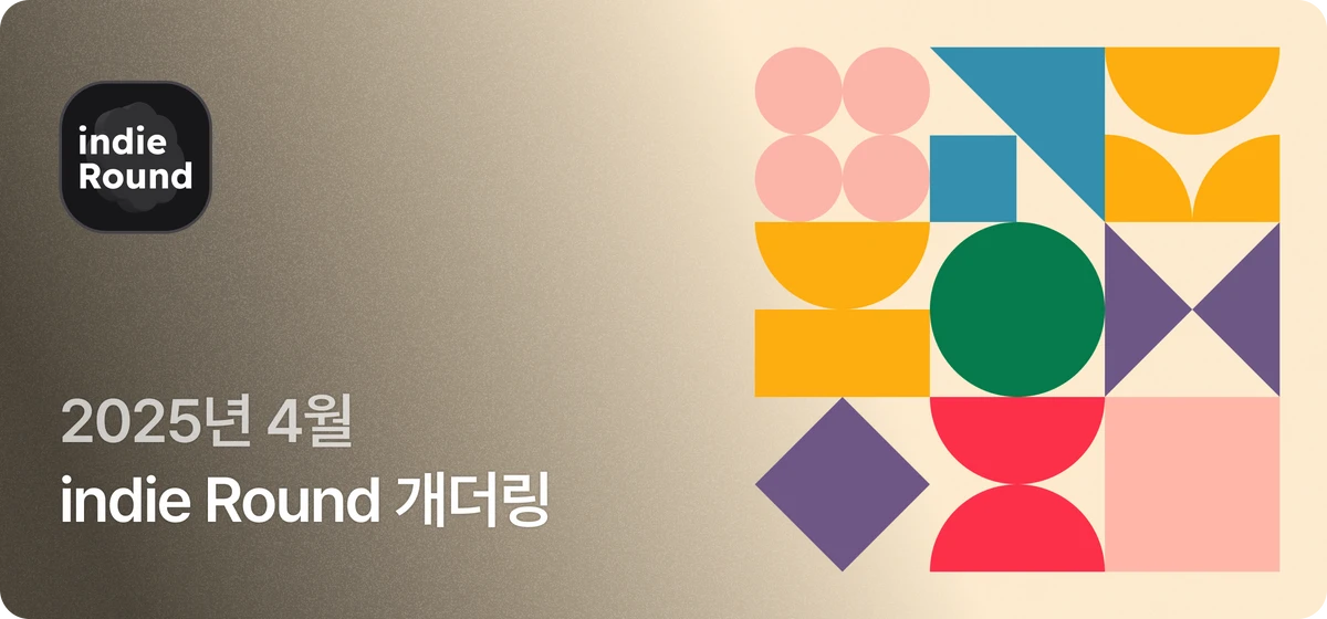 인디라운드 스크린샷 5