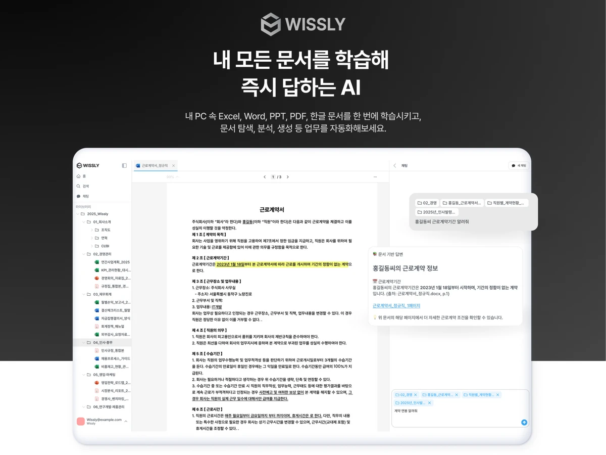 Wissly 스크린샷 1
