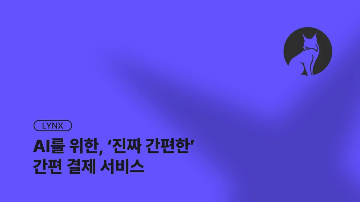 Lynx 링스 스크린샷 1