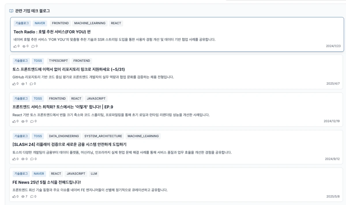 데브위키. 빅테크 채용 모아보기 스크린샷 3
