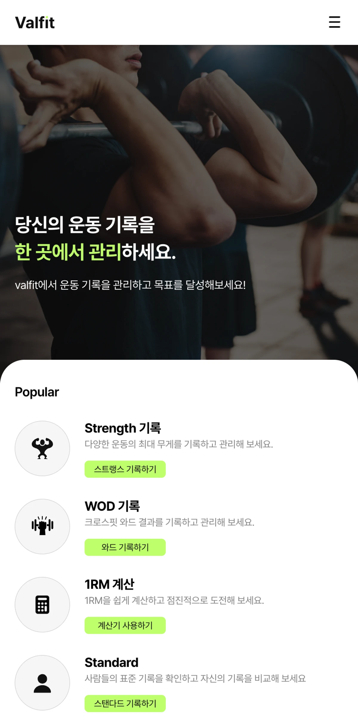 벨핏 valfit 스크린샷 1