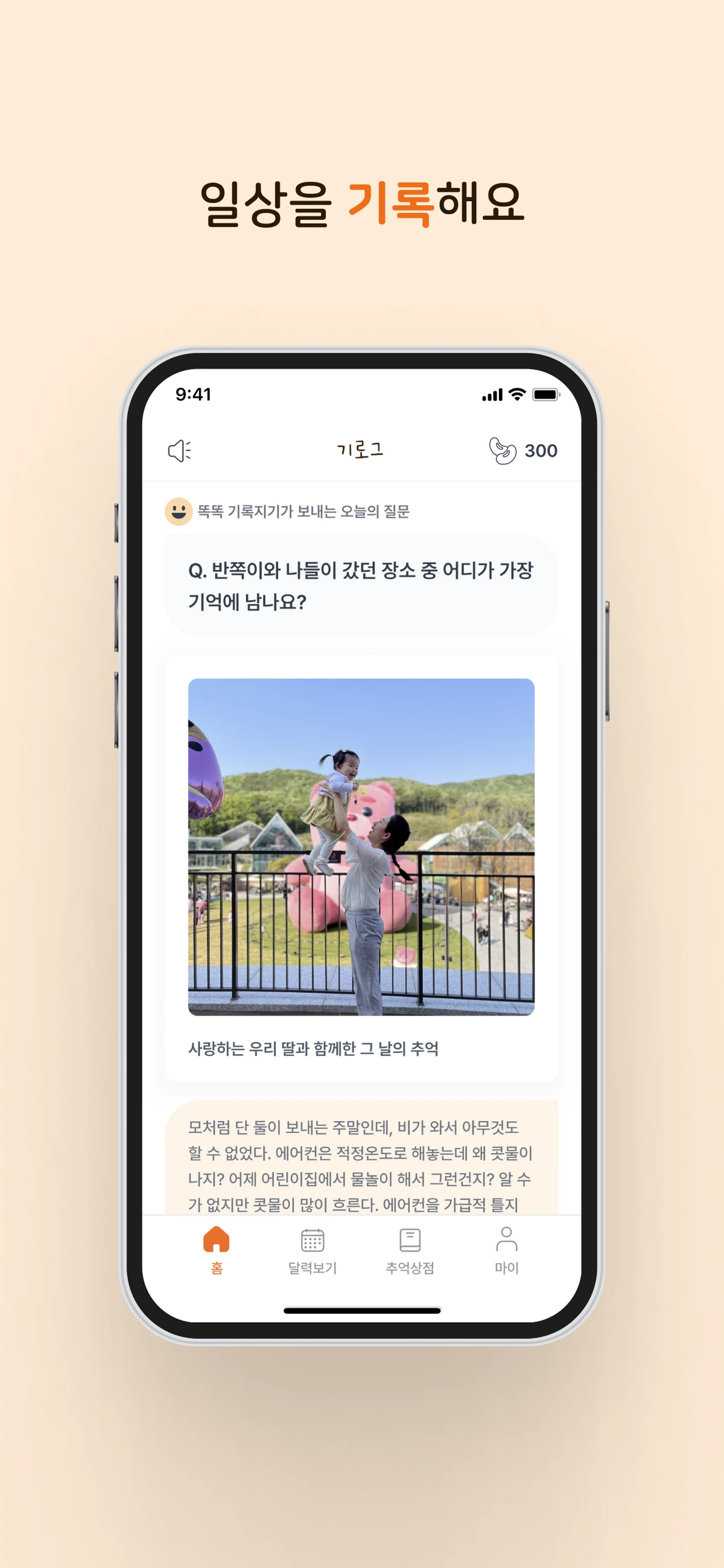 기로그 스크린샷 3