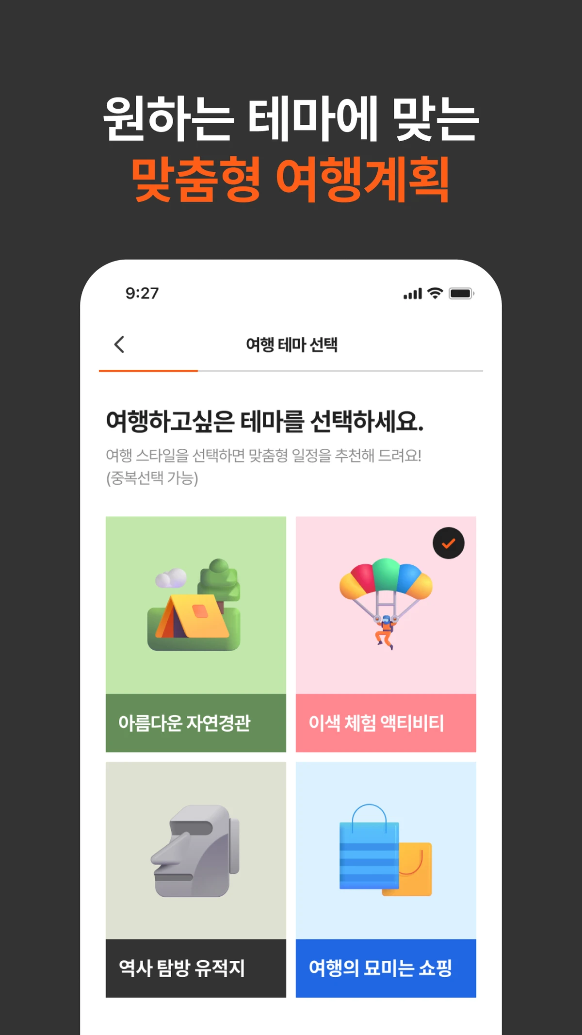 얌트립 Yumtrip 스크린샷 5