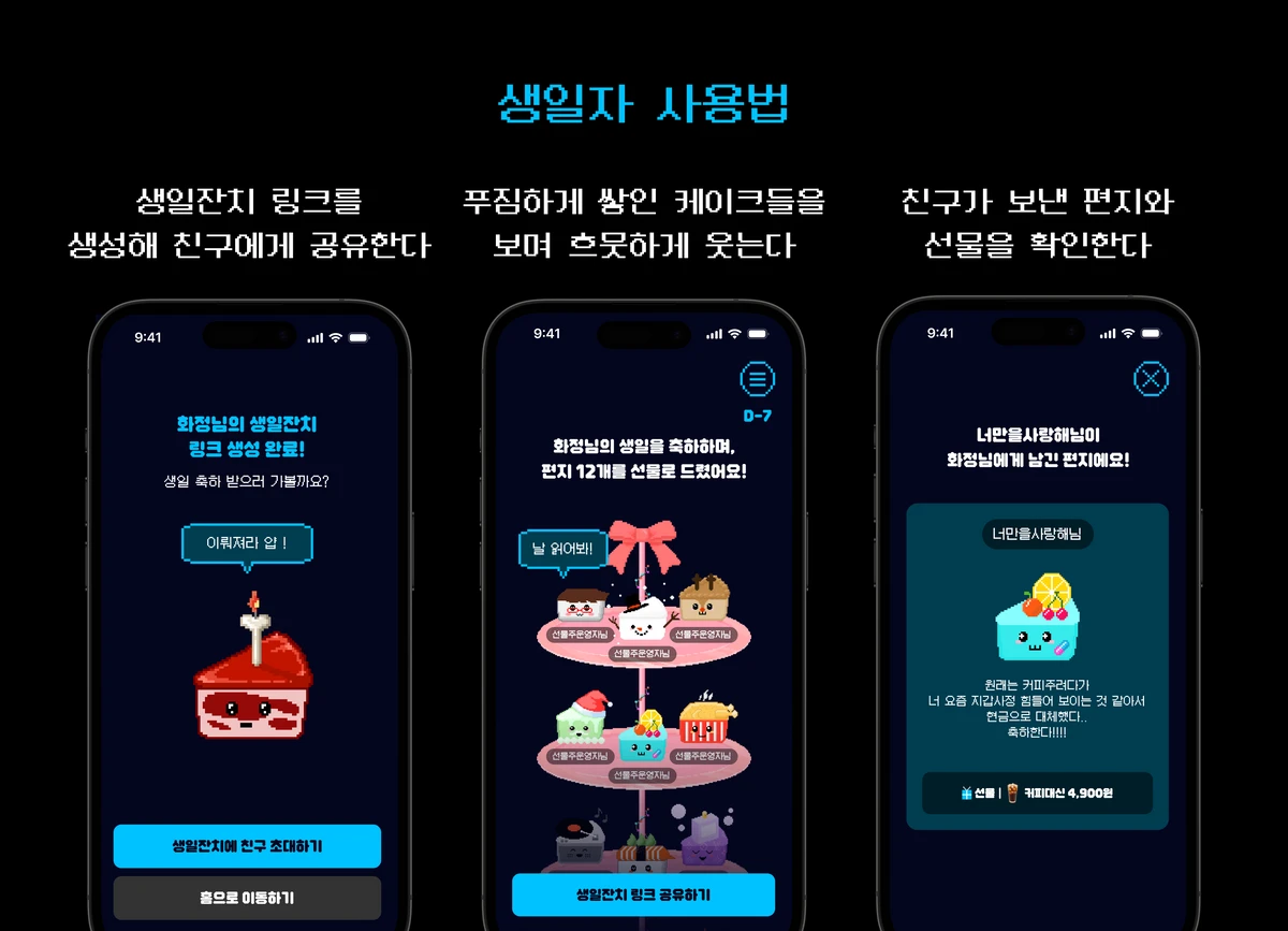 조물주보다 생일선물주 스크린샷 4