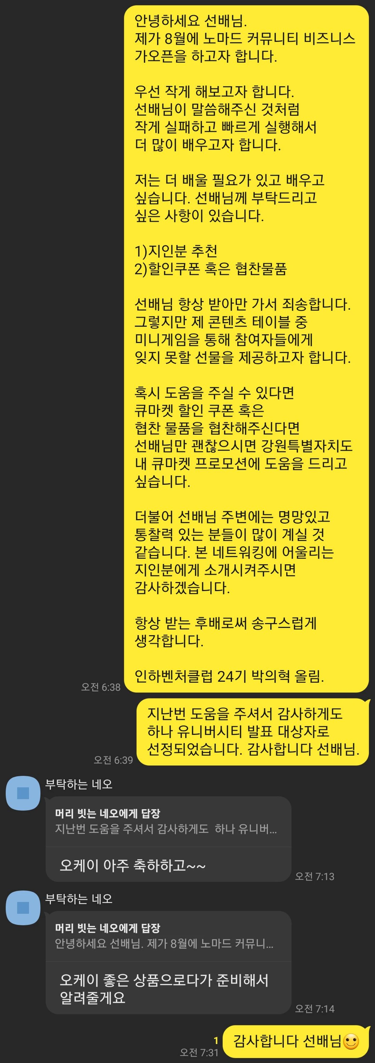 포날 노마드 네트워크 With 양양 스크린샷 4