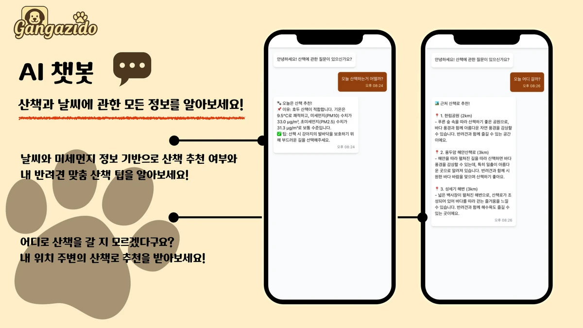 강아지도 스크린샷 4