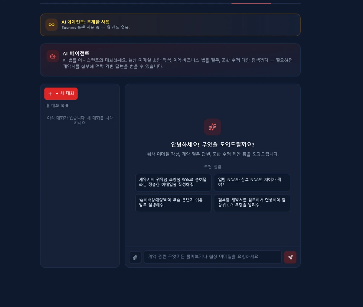RedlineAI 스크린샷 2