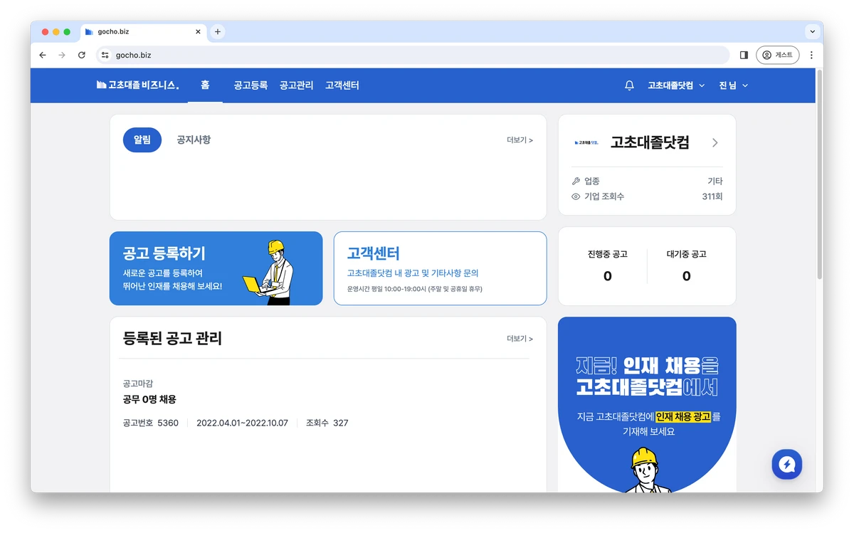 고초대졸비즈니스 스크린샷 2