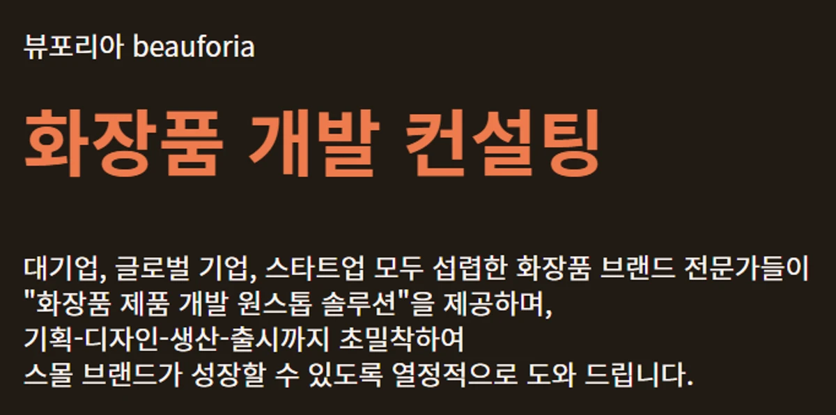 화장품 개발 솔루션 스크린샷 1