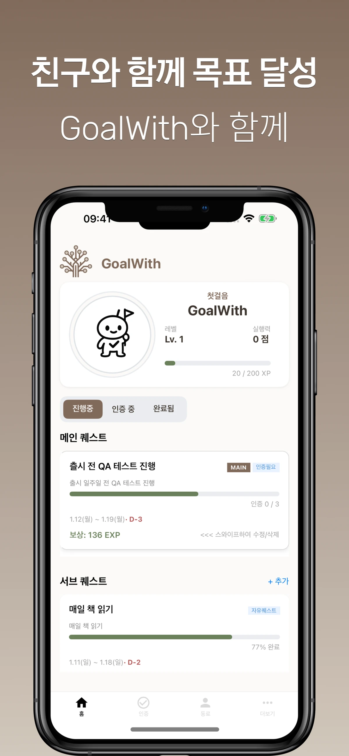 GoalWith 스크린샷 1