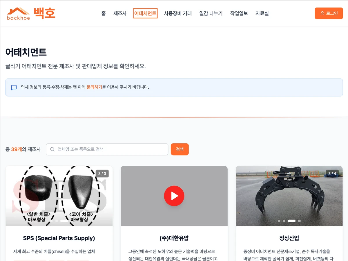 백호 backhoe 스크린샷 3