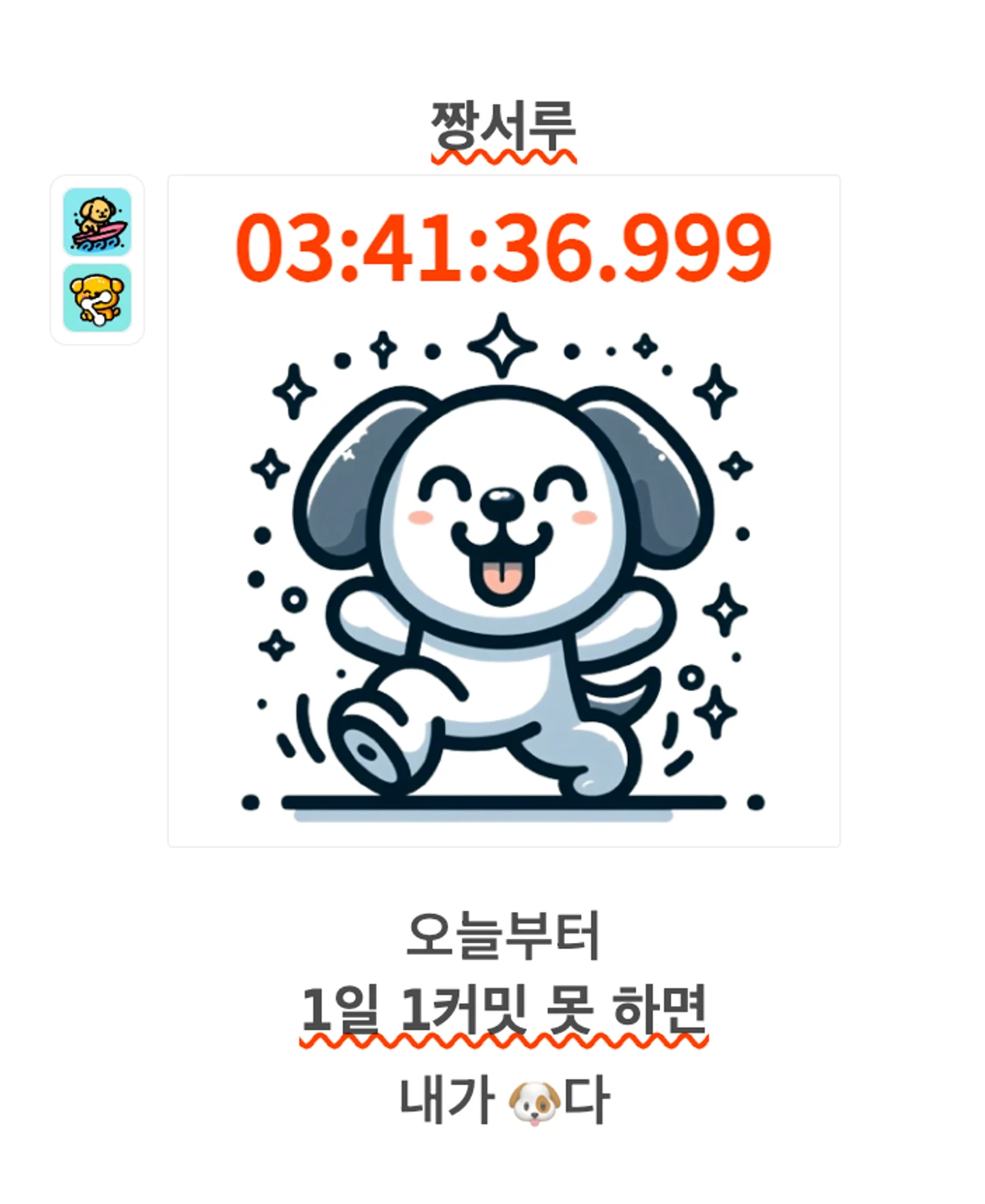 그래 내가 개다 스크린샷 2