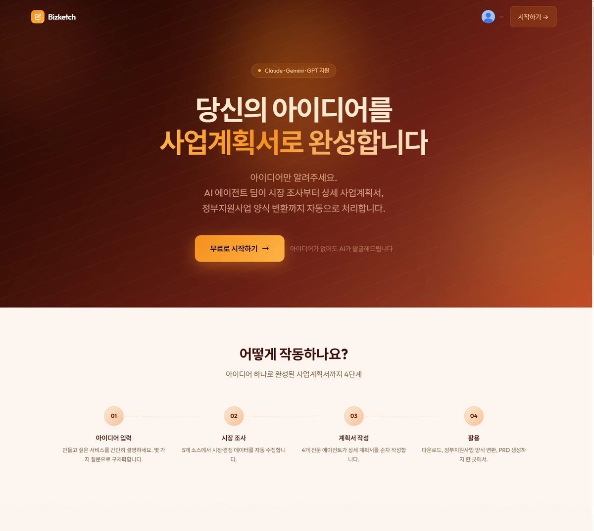 Bizketch 스크린샷 1