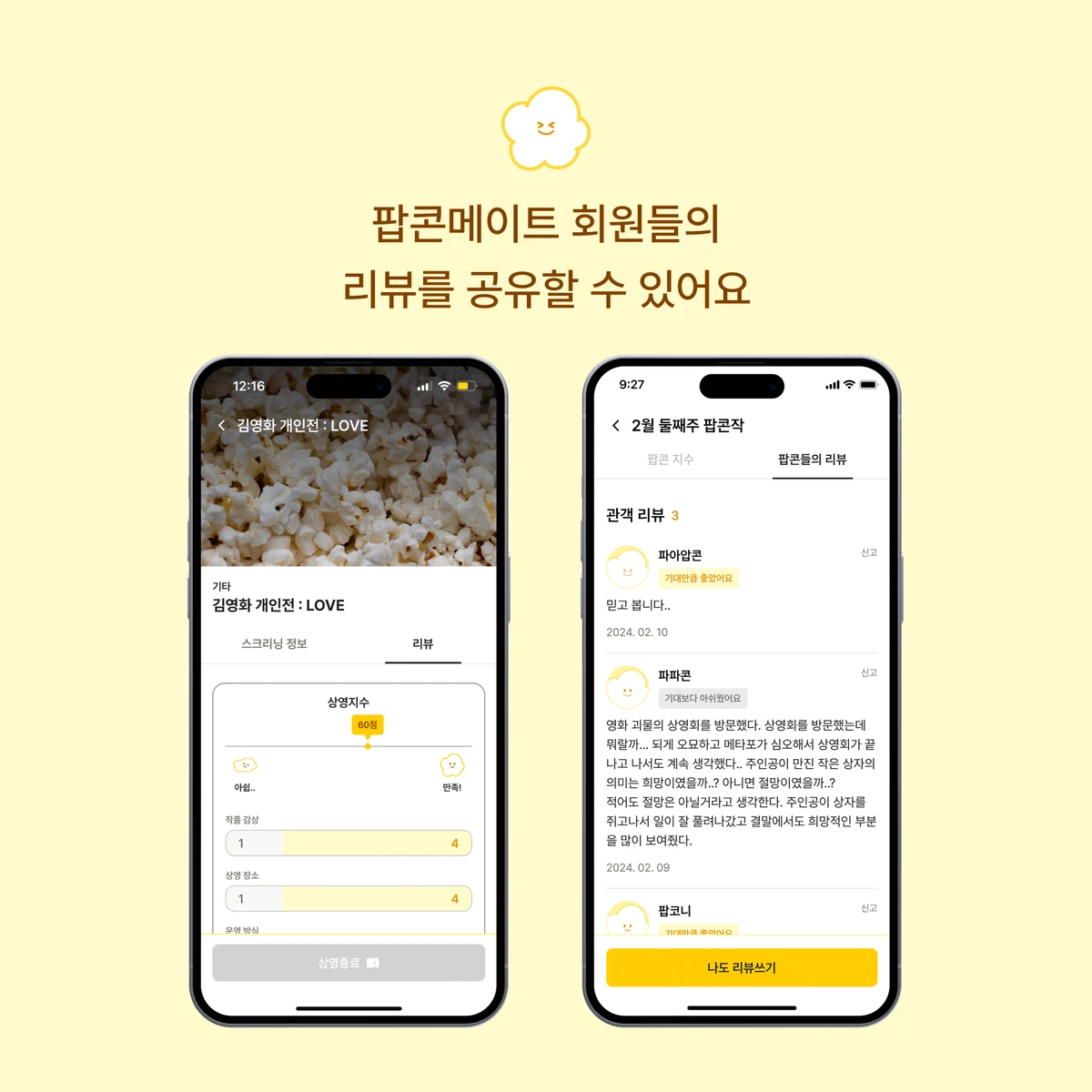 팝콘메이트 스크린샷 5